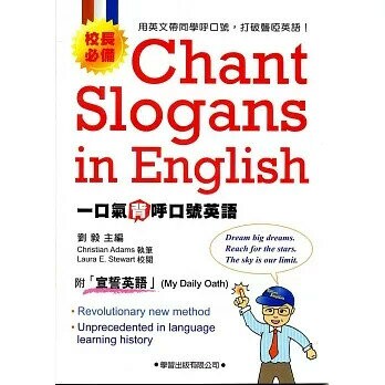 一口氣背呼口號英語 (1版) 劉毅  學習出版有限公司