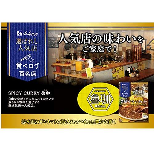 ハウス 選ばれし人気店芳醇チキンカレー 180g ×5個 [レンジ化対応・レンジで簡単調理可能]