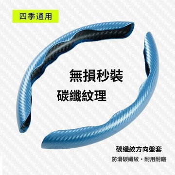 超值下殺 台灣熱賣🔥汽車方向盤套 卡套 車用方向盤套 通用方向盤套 方向盤手把套 適用汽車方向盤 車用碳纖維方向盤套