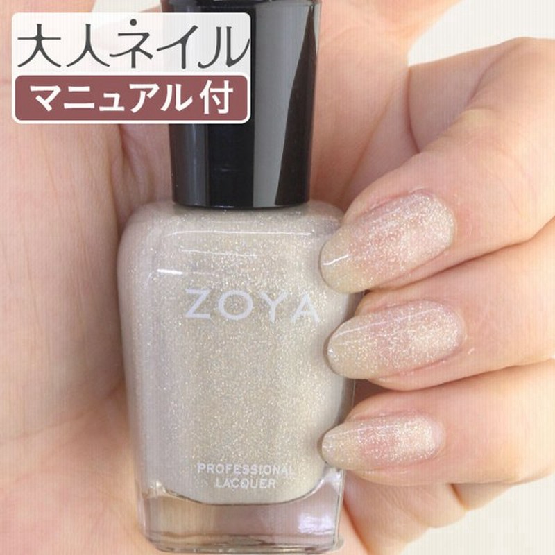 Zoya ゾヤ ゾーヤ ネイルカラー Zp8 Brighton 15ml 自爪 の為に作られた ネイル にやさしい 自然派 マニキュア Zoya セルフネイル ベージュ ラメ ホログラム 通販 Lineポイント最大0 5 Get Lineショッピング