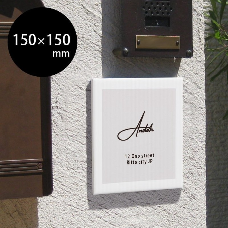 表札 タイル表札 おしゃれ かわいい 玄関 戸建て表札 戸建表札 白磁 ポーセリンアート表札 Ash アッシュ 150角 通販 Lineポイント最大0 5 Get Lineショッピング