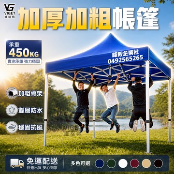 美麗🧚訂製LOGO 客廳帳 防積水遮陽篷 遮陽棚 遮雨棚 停車棚 炊事帳 展售棚 廣告棚 休閒棚 露營棚 園遊會