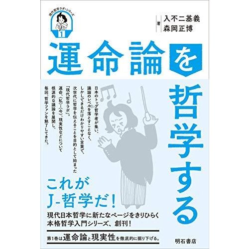 運命論を哲学する