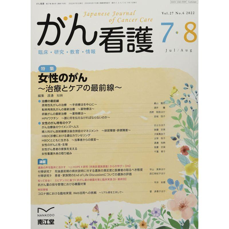 がん看護 2022年 07 月号 雑誌