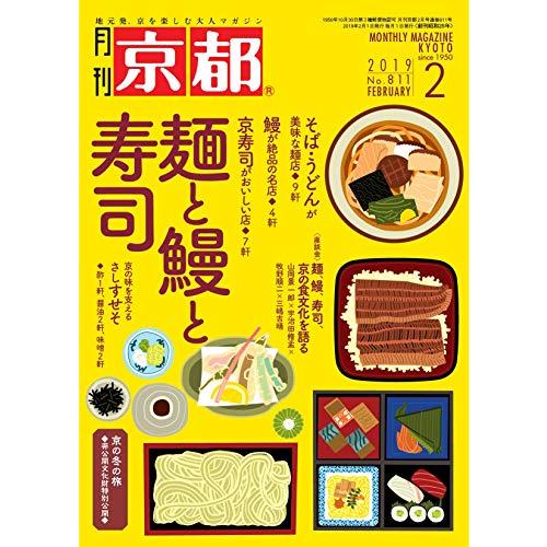 月刊京都2019年2月号雑誌