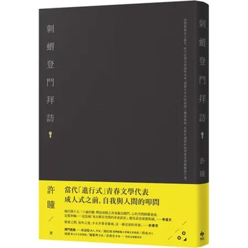刺蝟登門拜訪[93折] TAAZE讀冊生活