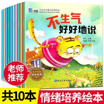 🧸台灣現貨🧸繪本故事書 2-5嵗 情緒繪本 10冊寶寶繪本 圖畵書 故事書 早敎繪本 生活自理繪本 幼兒繪本0701