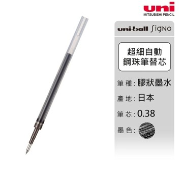 三菱Uni 超細自動鋼珠筆 替芯 0.38mm /支 UMR-83