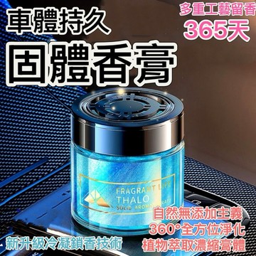車載香薰杯【固體香膏】汽車香膏 車用香膏 車用香薰  車用芳香劑  車載香薰 汽車除臭 汽車香膏 汽車百貨