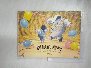【書寶二手書T2／少年童書_SE5】鼴鼠的禮物_海文‧歐瑞-作;蘇珊‧巴蕾-繪