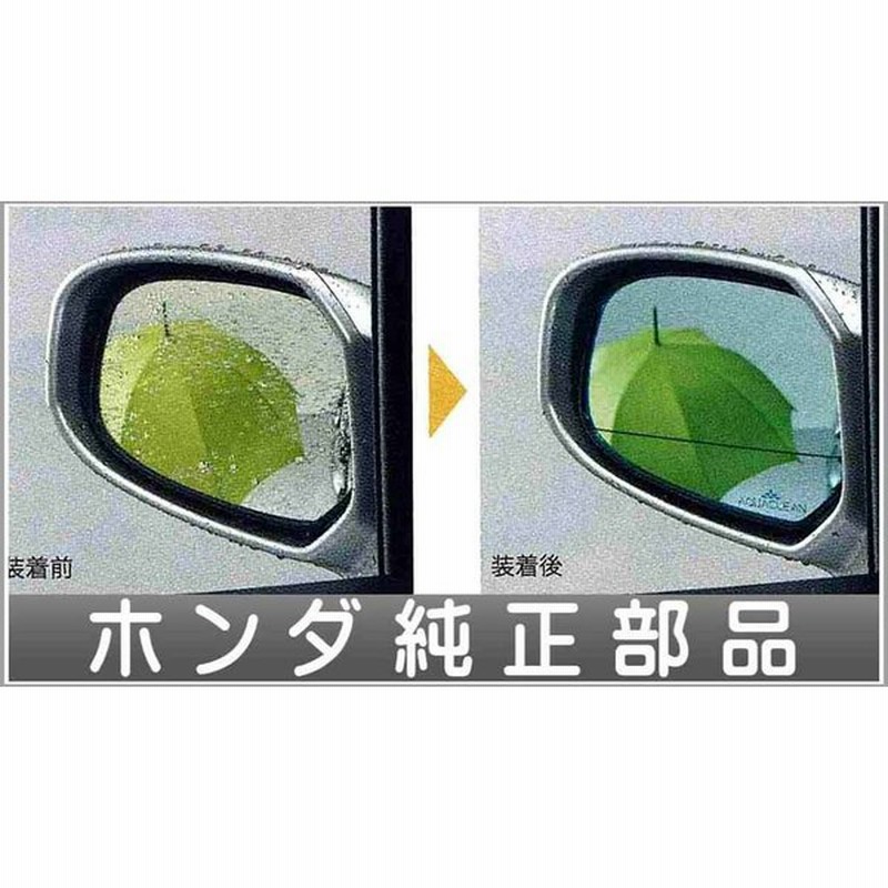 フリード アクアクリーンミラー親水式ドアミラーヒーテッドドアミラー装備無し車用 ホンダ純正部品 パーツ オプション 通販 Lineポイント最大0 5 Get Lineショッピング