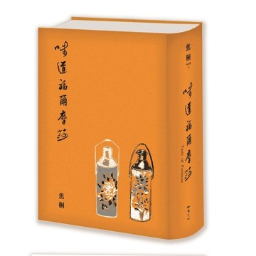 味道福爾摩莎（二週年紀念新裝書衣版）[二手書_普通]