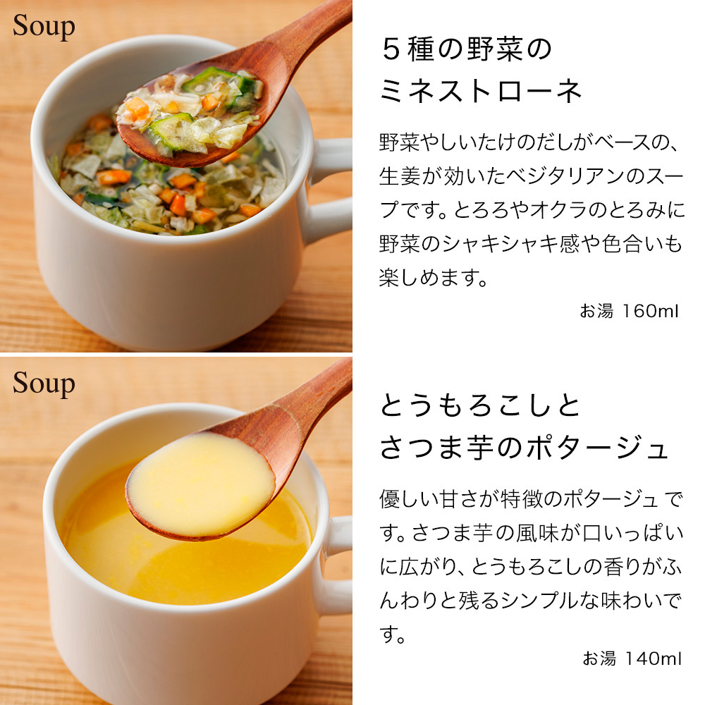 Soup Stock Tokyo スープストックトーキョー フリーズドライ4種のスープセット