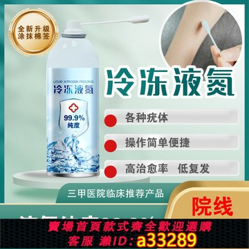 【臺灣公司 可開發票】液氮冷凍去疣小瓶罐液態氮家用裝噴霧除疣靈肉刺瘊子神器激光