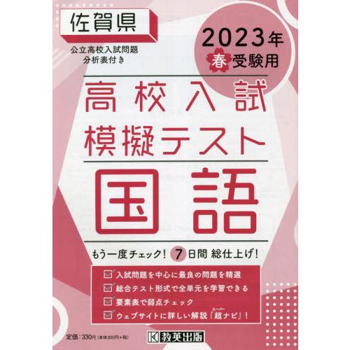 佐賀県高校入試模擬テス 国語