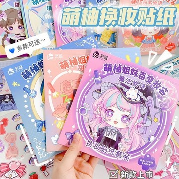 ❤️台灣現貨❤️ 公主換裝貼紙書 萌柚姊妹換裝貼紙本 兒童貼紙書 交換禮物 生日禮物 女孩娃娃換裝貼紙畫 A03