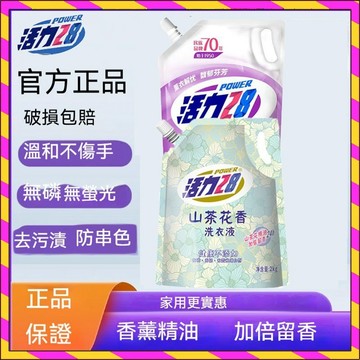台灣出貨 活力28洗衣液 活力28山茶花香留香洗衣液 薰衣草芬芳洗衣液 2kg 洗衣液 持久香氛去汙護色