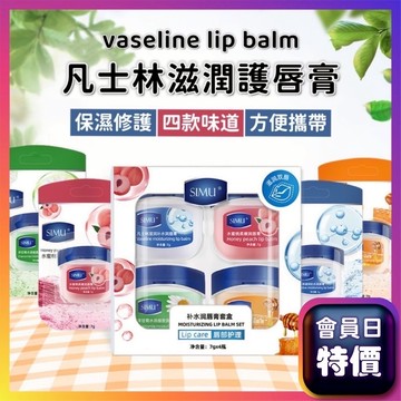 凡士林 護唇膏 唇膜 護手霜 修護霜 潤唇 保濕滋潤 軟化角質 嘴唇護理