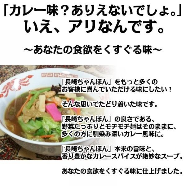 カレー ちゃんぽん （具材入） ８食 長崎ちゃんぽん 進化形 九州野菜使用 温めるだけの 簡単調理