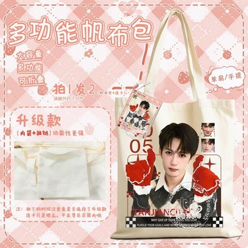 春季上新🌸桃園出貨🌸【送贈品】檀健次生日物料手提袋應援周邊帆布袋痛袋穀子百搭外出學生收納袋