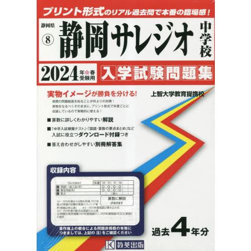 静岡サレジオ中学校