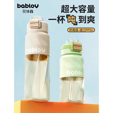 (免運)bablov水杯大容量女生運動水壺耐高溫ppsu吸管杯子大號健身塑料杯
