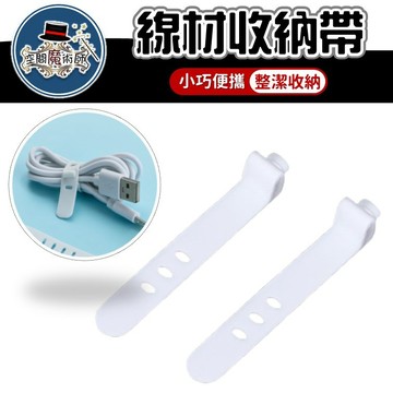 【台灣出貨】線材收納帶｜整線器｜橡膠綁帶｜耳機線束帶｜電線整理帶｜多功能理線扣｜線材固定帶