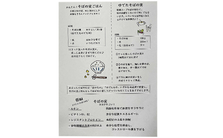 そばの実　南越前町今庄産　レシピ付き