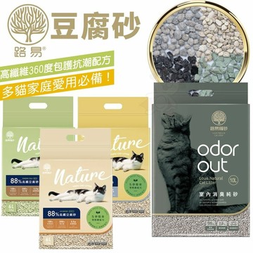 🔥 快速出貨🔥【🚗免運整箱組】路易 LOUIS | 室內消臭純砂 88%高纖豆腐砂6L  超低粉塵