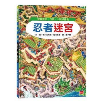 忍者迷宮(穿越城池古堡.大戰妖怪島)