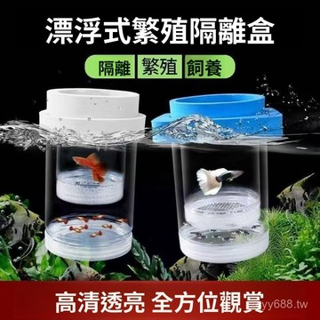 臺灣出貨⚡隔離盒透明孵化盒孔雀魚新款隔離懸浮幼魚産房魚苗懸浮式漂浮孵化 GMO7