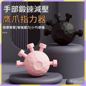 現貨+隔日達🤞手指訓練器 指力訓練器 手指康復器 握力訓練器 指力按壓球  握力球 手指按壓球 五指訓練器 手腕握力器