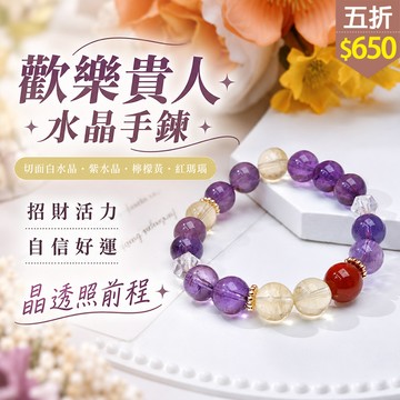 ★五折價$650★糖罐子【TT3270】歡樂貴人水晶手鍊→現貨