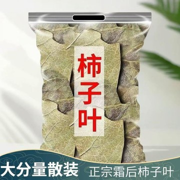 熱賣免運✨500公克 柿子葉幹 柿子葉 柿葉 霜打 柿子葉 散裝大克重 小紅書 養生茶 泡水 泡茶 家庭裝 辦公室