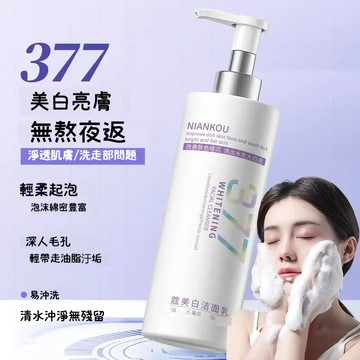 臺灣出貨🔥377嫩膚潔面乳 煙酰胺洗面奶 溫和清潔 提亮膚色 潔面乳 洗卸合一 控油保濕 大容量300g洗面乳