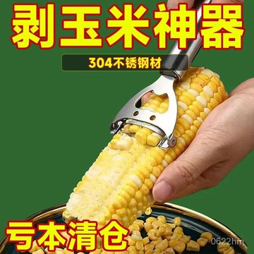 🛫隔日送達🛬不鏽鋼玉米刨 剝玉米神器 玉米粒剝離神器 玉米脫粒器 玉米刨刀 玉米分粒器 剝玉米 手動刨玉米器 玉米脫粒