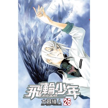 飛輪少年 (26)_Readmoo 讀墨電子書