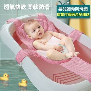 嬰兒浴網 沐浴床 沐浴網 浴網 寶寶洗澡沐浴網 寶寶浴盆通用網 十字型沐浴網洗澡網 嬰兒洗澡網 防滑浴網 不含浴盆