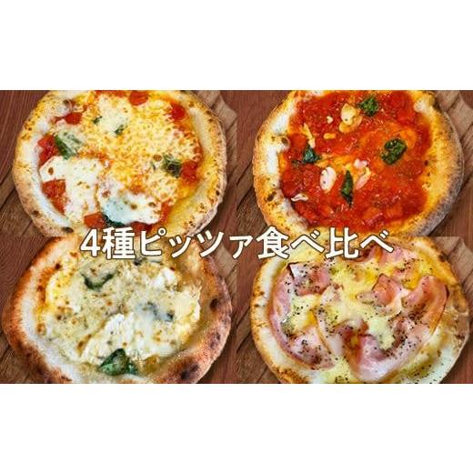 ふるさと納税 愛知県 名古屋市 ピザ　４種のアラカルト（４枚入り）