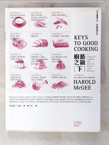 【書寶二手書T2／餐飲_E97】廚藝之鑰(下)_哈洛德‧馬基