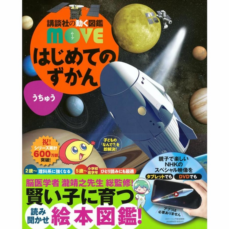 講談社　動く図鑑　move セット売　move図鑑　DVDのみ　入学祝　卒園祝 講談社 動く図鑑 move セット売 move図鑑 DVDのみ 夏休み 宿題