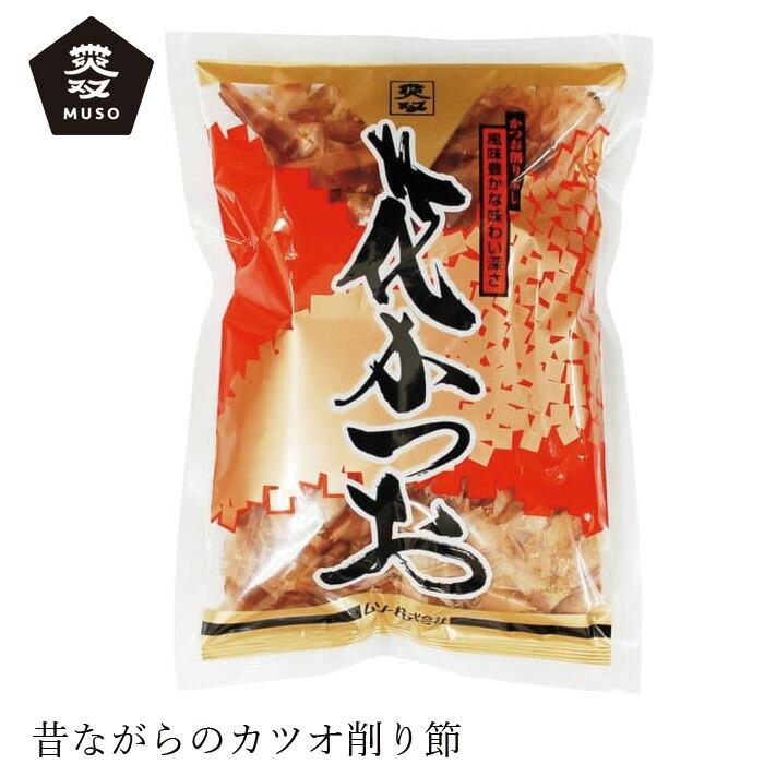 鰹節 ムソー 花かつお 50g 購入金額別特典あり 正規品 国内産 化学調味料不使用 無添加 ナチュラル 天然 遺伝子組み換え原料不使用