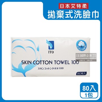 日本艾特柔-純棉乾濕兩用平紋潔面淨膚拋棄式洗臉巾80入/包(潔顏卸妝棉巾,免洗毛巾,抽取式擦手巾,萬用抹布,旅行露營盥洗沐浴巾)