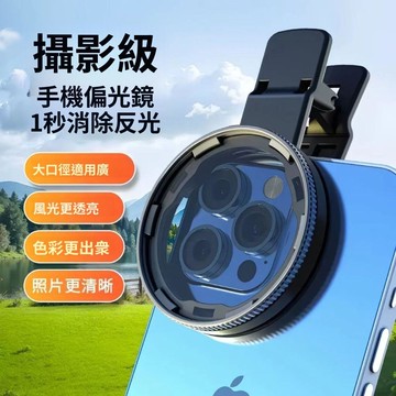 🚀臺灣直出現發🚀52MM手機偏振鏡 CPL偏振鏡頭 萬能通用手機偏光鏡 相機偏振鏡 濾光鏡 手機濾