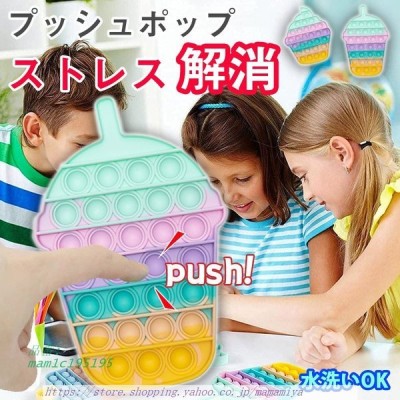 知育玩具 プッシュポップ ストレス解消グッズ プッシュ ポップ バブル 子供 スクイーズ 知育おもちゃ 玩具 ストレス発散 大人兼用 通販 Lineポイント最大get Lineショッピング