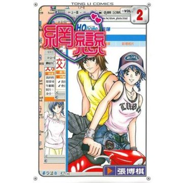 網戀 (2)_Readmoo 讀墨電子書