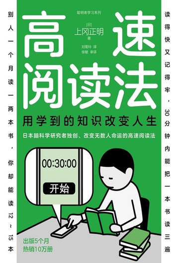 【電子書】高速阅读法：用学到的知识改变人生