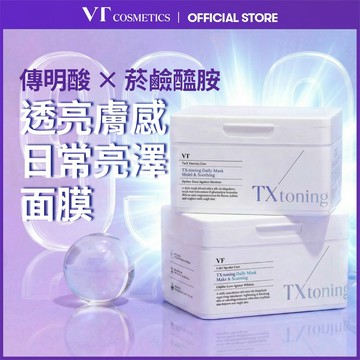[VT] TX亮膚日常護理面膜 30片 傳明酸, 黑色素&色素沉著護理, 明亮肌膚 [官方旗艦]