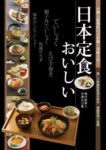 日本定食[二手書_普通]