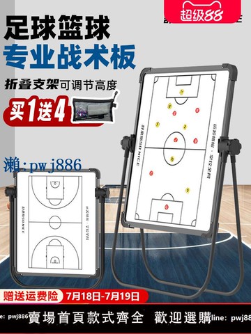 【物美價廉】舒奈斯足球籃球戰術板磁吸五人制教練足球板青訓教案筆記本技術板